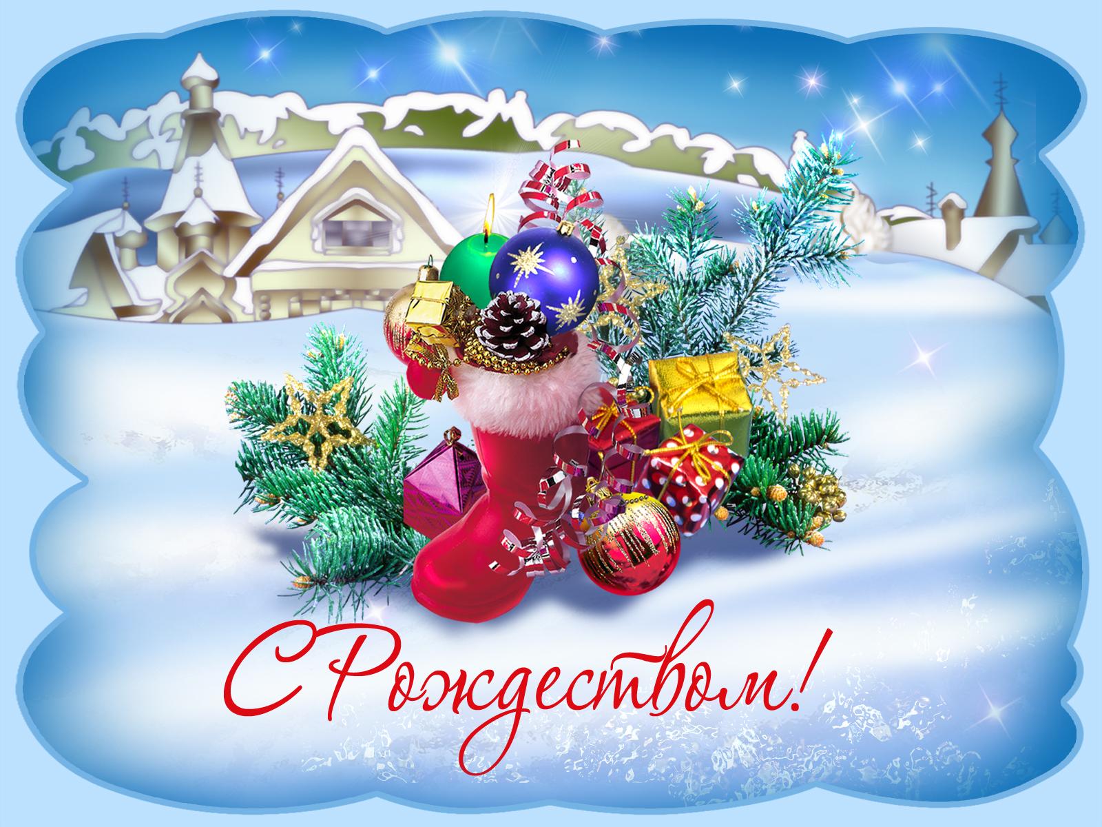 рождество