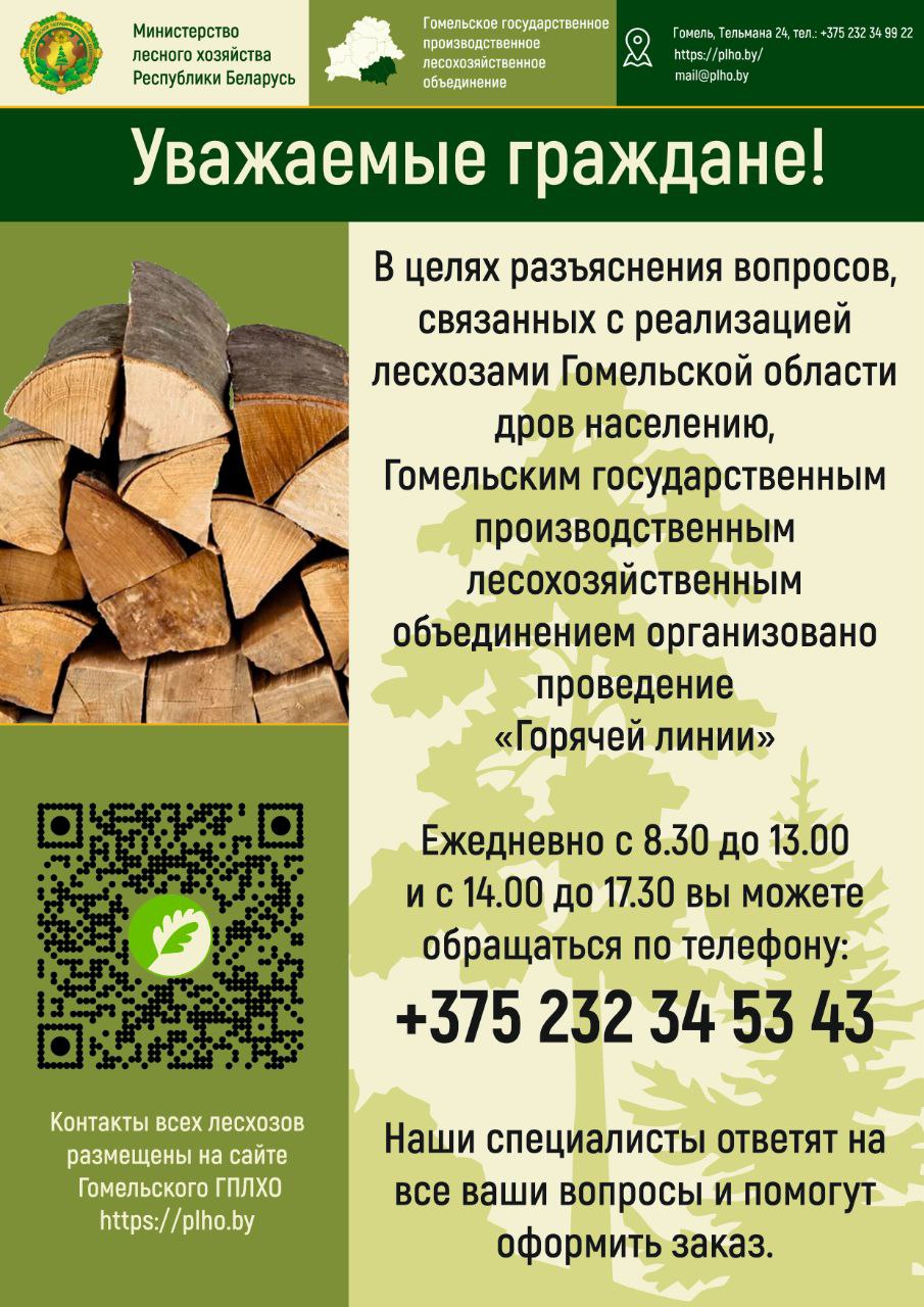 drova naseleniu