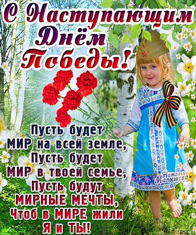 den pobedy